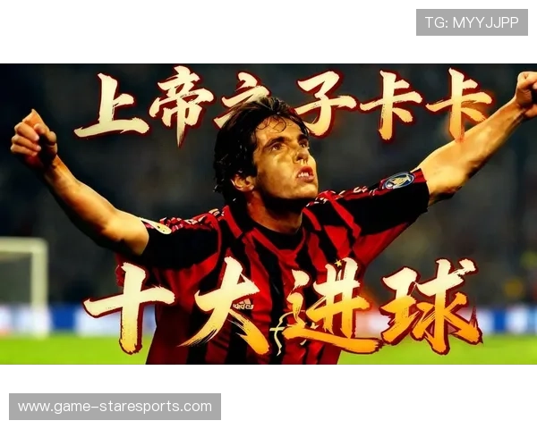 卡卡足球生涯四宫格纪实展现不朽传奇从新星到世界巨星的荣耀之路