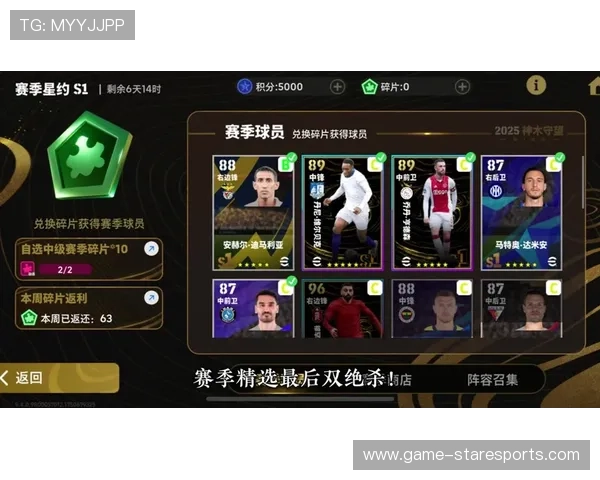 实况足球星耀碎片使用指南及获取方法详解